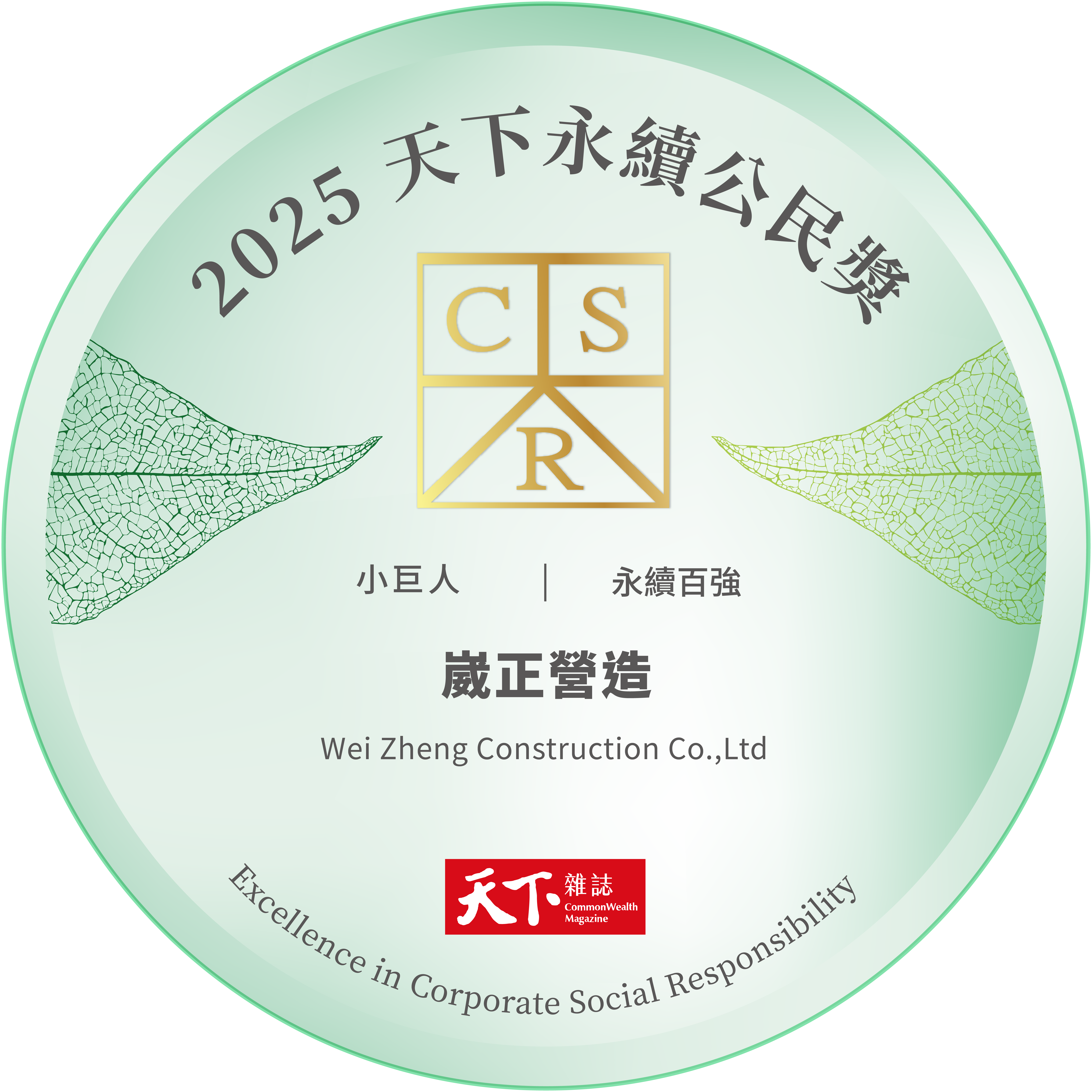 2025<br>天下永續公民獎&amp;nbsp;