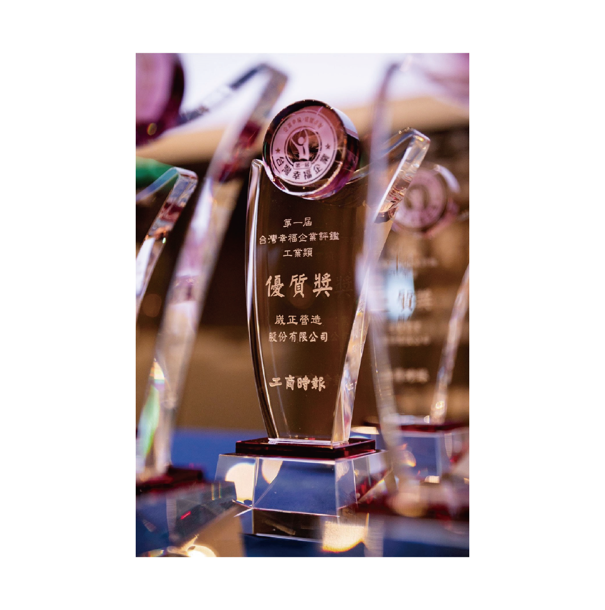 2025 第一屆 台灣幸福企業評鑑