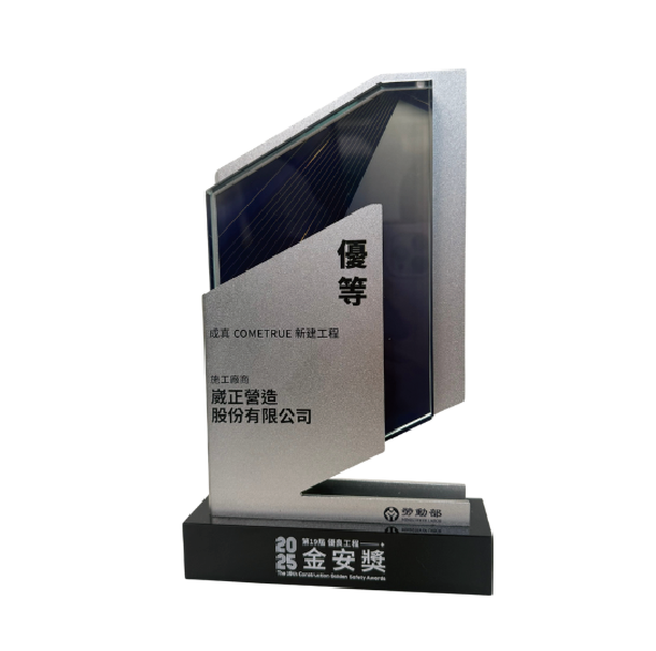 2025 第十九屆<br>優良工程 金安獎