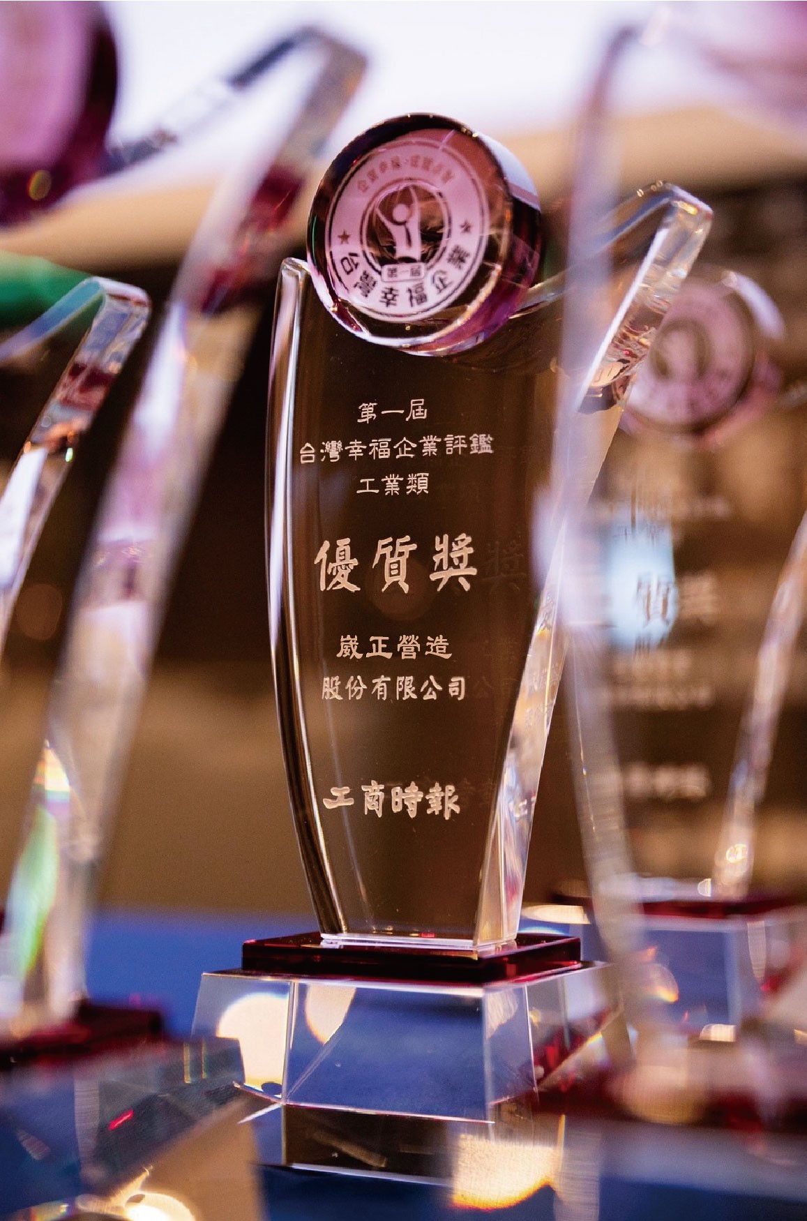 2025第一屆 工商時報<br>台灣幸福企業評鑑