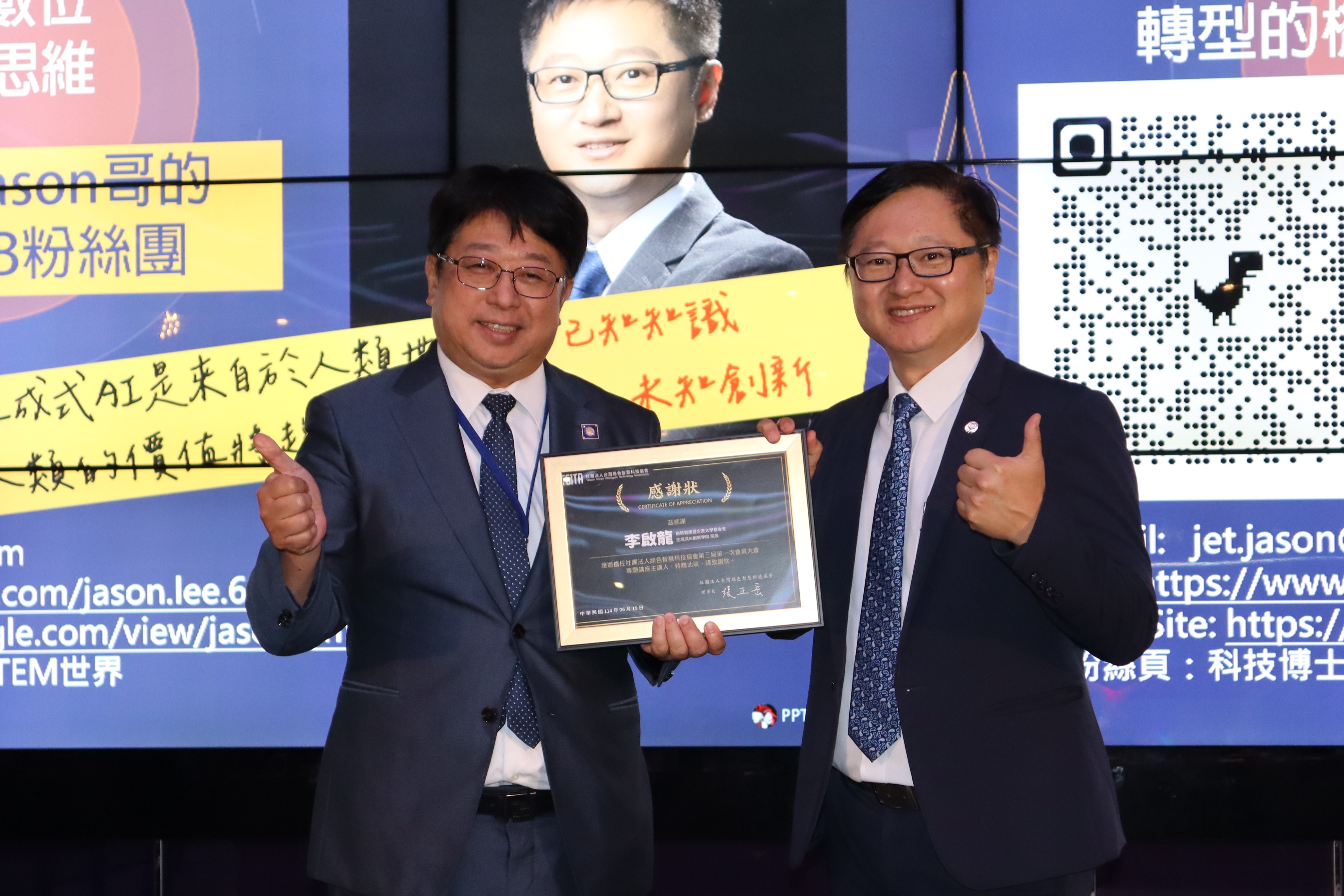 AI數位浪潮下的 #永續契機—綠智科協會會員大會聚焦 #數位轉型 新思維